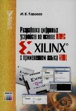 , ..:       Xilinx    VHDL