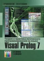 , ..; , ..:        Visual Prolog 7