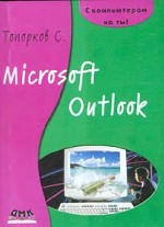 , .: Microsoft Outlook