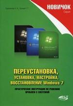 , ..; , ..: , , ,  Windows 7