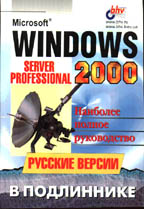, ..  .: Windows 2000: Server  Professional.  