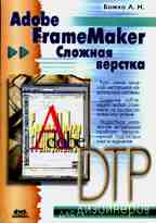 , ..: Adobe FrameMaker.  .  