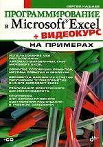 , :   Microsoft Excel   (+ CD)