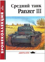 , .:   Panzer III