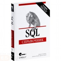 ,  .; , ; , : SQL. 