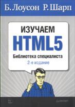 , ; , :  HTML5