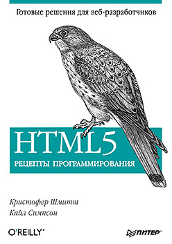 , ; , : HTML5.  
