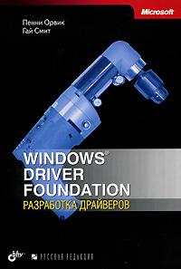 , ; , : Windows Driver Foundation.  