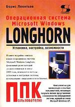 , ..:   Microsoft Windows Longhorn. , , 