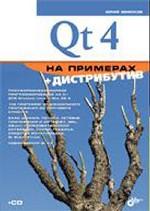 , ..: Qt 4   (+CD)