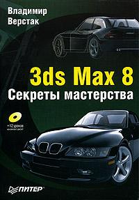 , : 3ds Max 8.   (+ CD-ROM)