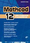 , : Mathcad 12    