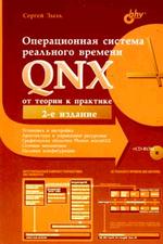 , :     QNX.     (+ CD)
