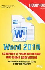 , ..; , ..: Word 2010.     