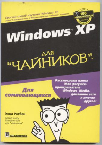 , : Windows XP  ""