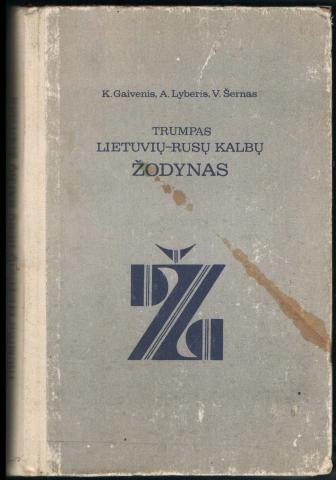 Gaivenis, K.; Lyberis, A.; Sernas, V.: Trumpas lietuviu-rusu kalbu zodynas /  - 