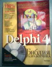 , : Delphi 4  