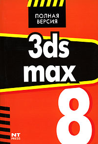 , .: 3 ds max 8
