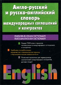 , ..: -  -      / English-Russian Russian-English Dictionary