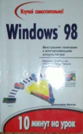 , : Windows 98. 10   