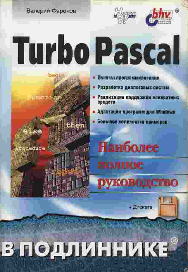 , ..: Turbo Pascal