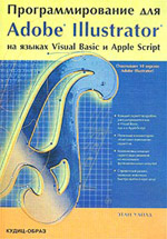 , :   Adobe Illustrator   Visual Basic  AppleScript