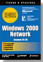 , .; , .; , .: Windows 2000 Network.    ( 70216)