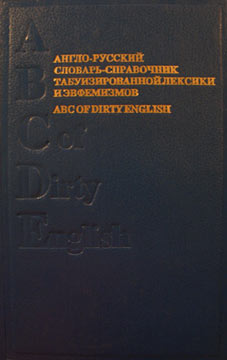 , ..; , ..: - -    . ABC of Dirty English