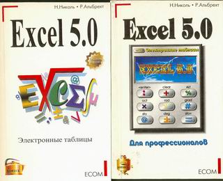 , ; , : Excel 5.0