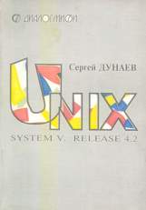 , : Unix. System V, release 4.2