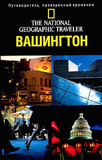 , : The National Geographic Traveler. 