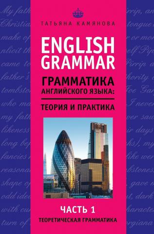 , ..: English Grammar.   :   .  I.  