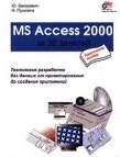 , .; , .: MS Access 2000  30 