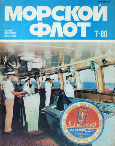  " . Soviet Shipping Journal"