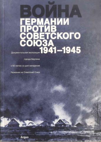 . , :      1941-1945