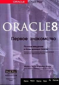 , : Oracle 8.  