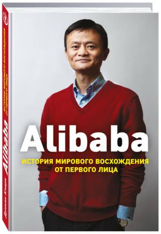 , : Alibaba.      