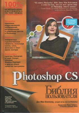 -, : Photoshop CS.  