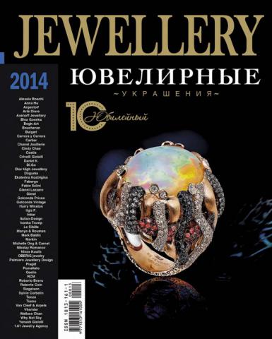 . , .: Jewellery /   2014