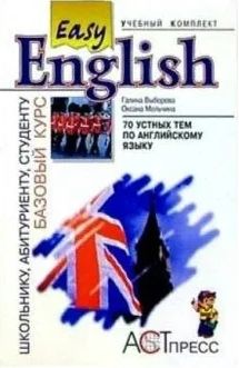 , ..; , ..: Easy English. 70     :    
