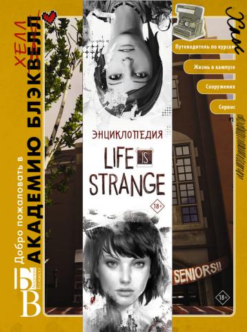 , .:  Life is Strange
