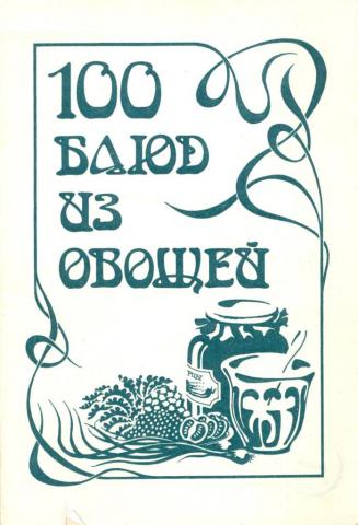 , ..: 100   .      " " 1908