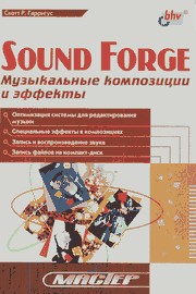 ,  .: Sound Forge.    
