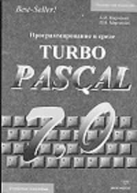 , ..; , ..:    Turbo Pascal 7.0