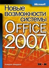 , :    Microsoft Office 2007