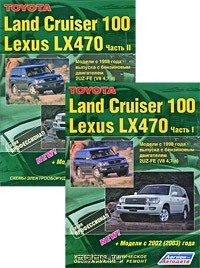 [ ]: TOYOTA Land Cruiser 100/Lexus LX470.  1998      2UZ-FE (V8 4,7 )