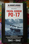 , .:   PQ-17.  -    . 1941-1942