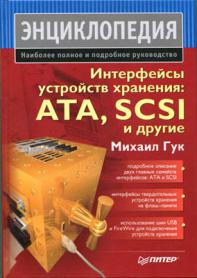 , :   : ATA, SCSI  
