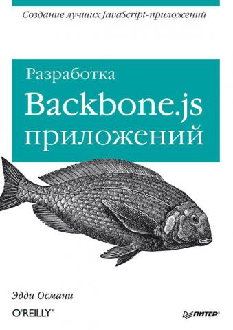 , :  Backbone. js 