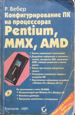 , .:     Pentium, MMX, AMD